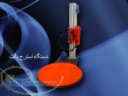 فروش دستگاه استرچ پالت، شرینک پک، میکسر پودر،پرکن مایعات ، پرکن گریس ، تخلیه بشکه، پرکن پودر