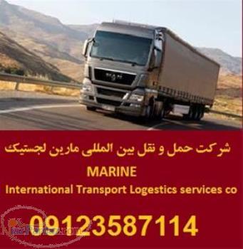 حمل بار به ترکیه - حمل بار به لبنان - حمل بار از ترکیه- حمل بار از لبنان - حمل بار به گرجستان