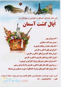 تورهای خارجی و داخلی 