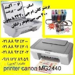 پرینتر 3کاره رنگی ژاپنی اصل اسکن-کپی-پرینت  MG 2440 canon مخزنی با 400cc جوهر 