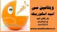 فروش اسید اسکوربیک