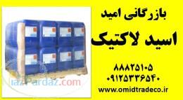 فروش اسید لاکتیک 
