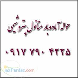 خریدار و فروشنده حواله متانول پتروشیمی شیراز ، فن آوران و زاگرس 