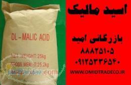 فروش اسید مالیک 
