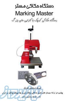 دستگاه حکاکی ضربه ای ثابت