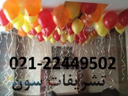 فروش بادکنک گازی و گاز هلیوم برای بادکنک
