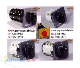 فروشگاه خرید انواع کلید های سلکتوری کاوه و تی آر اس ( TRS )