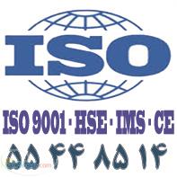 گواهینامه ایزو ،صنایع مختلف گواهینامه ISO 9001  در مشاغل گوناگون