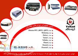 قیمت خرید و فروش انواع مودمmodem Huawei ,Tellabs, Patton, Planet, procend, Simens