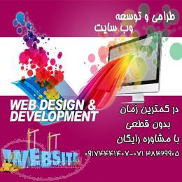 طراحی سایت در شیراز