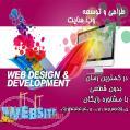 طراحی سایت در شیراز