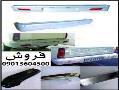 فروش سپر های جدید وانت پیکان باردو  دیاق  قاب پلاک  - تهران