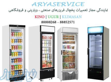تعمیر یخچال فریزر فروشگاهی 