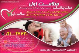 مرکز پزشکی ، پرستاری و مراقبت از سالمند و کودک 