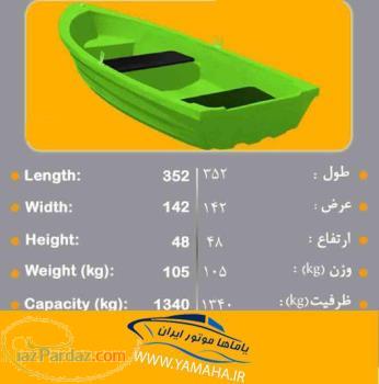 قایق 8 نفره ماهیگیری، صیادی، تفریحی و شکاری