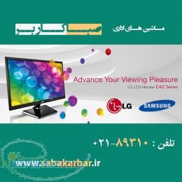 مرکز تعمیرات تخصصی انواع مانیتور های ال جی و سامسونگ
