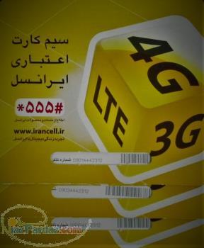 پک همزاد ایرانسل 