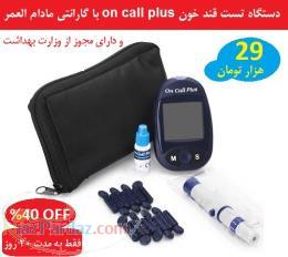 فروش ویژه دستگاه تست قند خون on call pluse 