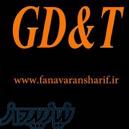 ابعادگذاری و تلرانس گذاری هندسیGD T