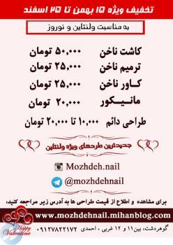 کاشت ناخن مژده 