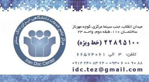 مرکز تخصصی اقتصادسنجی معادلات ساختاری تحلیل اماری  - تهران
