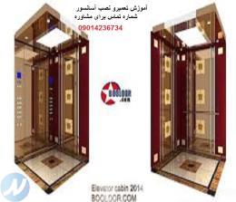 آموزش نصب و راه اندازی ،تعمیر آسانسور در تبریز 