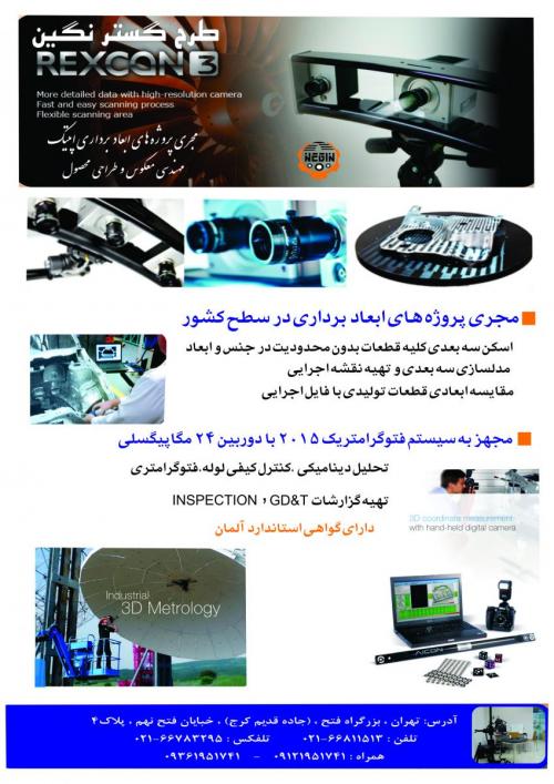 خدمات تخصصی ابعاد برداری optic  - تهران