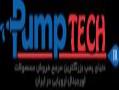 pumptech ir  - تهران