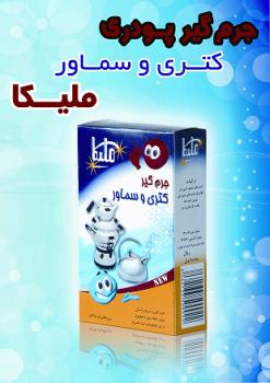 فروش عمده جرمگیر کتری سماور و چای ساز ملیکا  - تهران