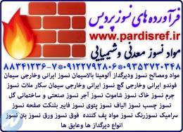 مواد ضد حرارت ضد آتش ضد حریق عایق WWW PARDISREF IR 88341237