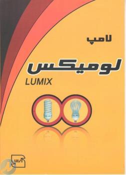 لامپ کم مصرف 