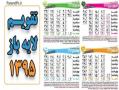 دانلود طرح لایه باز تقویم 95  - تهران