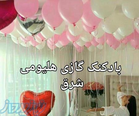 بادکنک گازی شرق - بادکنک گازی -  لوازم جشن تولد - چاپ بادکنک