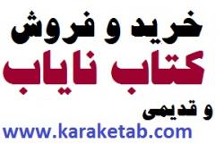 خریدار کتاب  - تهران