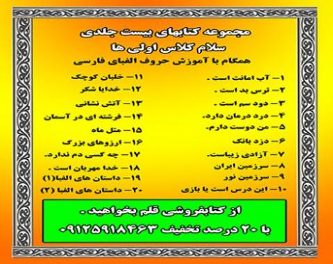 مجموعه کتابهای بیست جلدی  - تهران
