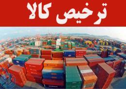 ترخیص کالا- واردات - صادرات 