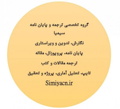 استخدام مترجم متخصص در کلیه رشته ها  - تهران