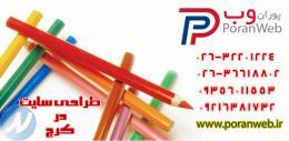 طراحی سایت در کرج 