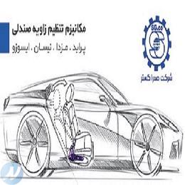 صدرا گستر - تولید مکانیزم صندلی خودرو (بخواب صندلی)