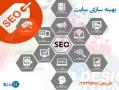 سئو حرفه ای  - تهران
