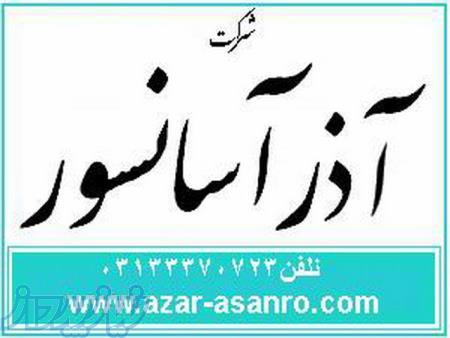 شرکت آذر اسانسور در اصفهان فروش -تعمیر انواع اسانسور