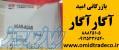 فروش آگار آگار