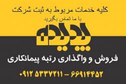 خرید شرکت رتبه دار راه و ساختمان و اب  - تهران