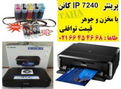 فروش پرینتر 7240 کانن با مخزن و جوهر  - تهران