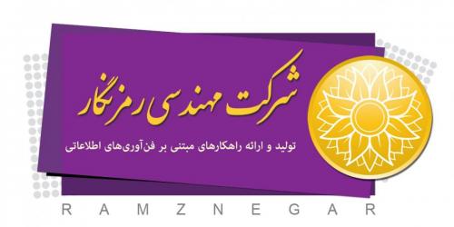 شرکت مهندسی رمزنگار  - تهران