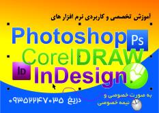 corel draw photoshop free hand indesign  - تهران
