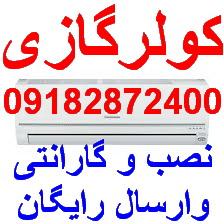 ارزانترین قیمت کولر گازی کم مصرف در بانه 