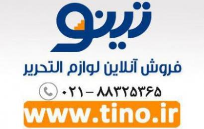 فــروش انلایـــن لوازم التحریر و لوازم هنری  - تهران