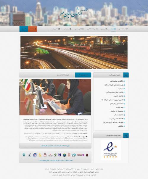 درخشان تابان مهر(رزرو اینترنتی خدمات نظافتی انلاین)  - تهران