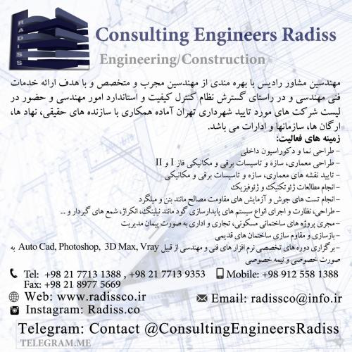 فروش برگه های مهندسی و انجام ازمایش های خاک جوش و بتن  - تهران